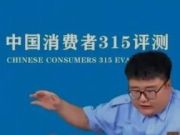 上亿粉丝“网红”遭打假