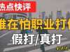 万元假酒索赔遇"滑铁卢"：职业打假人10万诉求缩水至1.8万