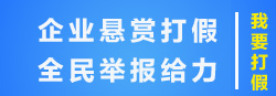 企业打假发布悬赏任务